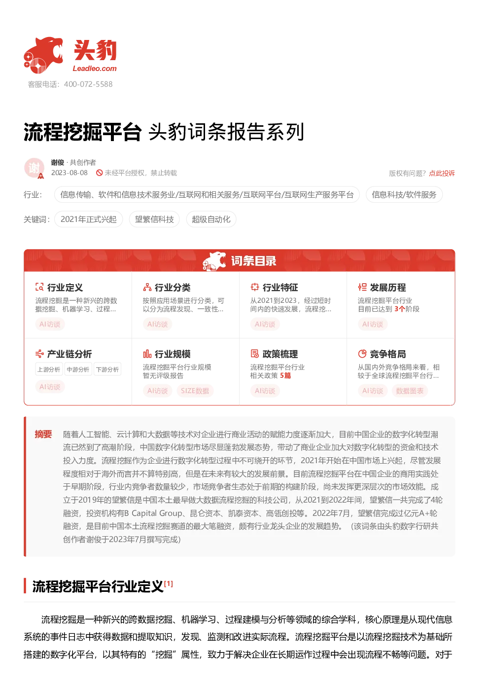 报告封面