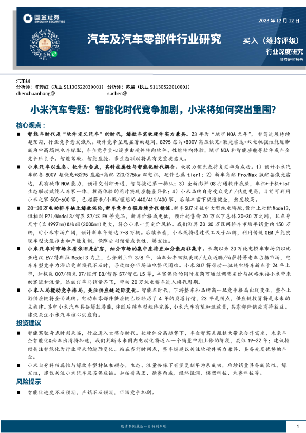 成为中高端纯电车标配，车企竞争重心逐步由硬件转向软件、性能转向体验，城市NOA和智能座舱等软件成车企