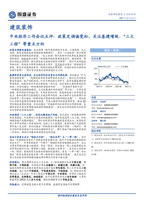 中央经济工作会议点评：政策定调偏宽松，关注基建增效、“三大工程”等重点方向
