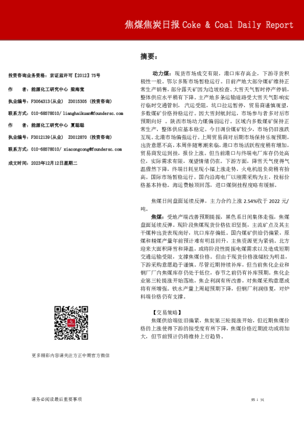 焦煤焦炭日报