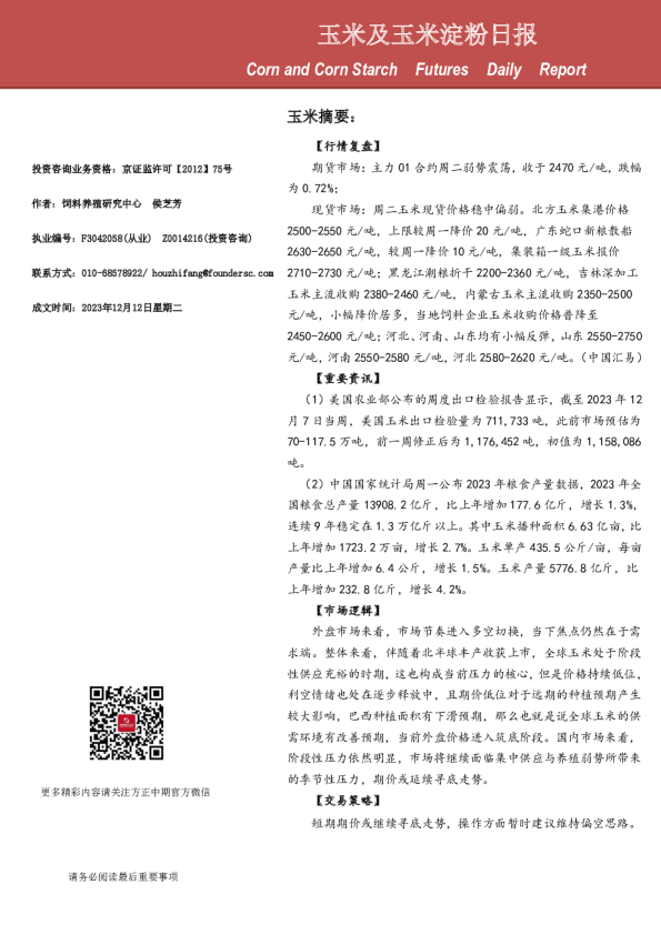 玉米及玉米淀粉日报