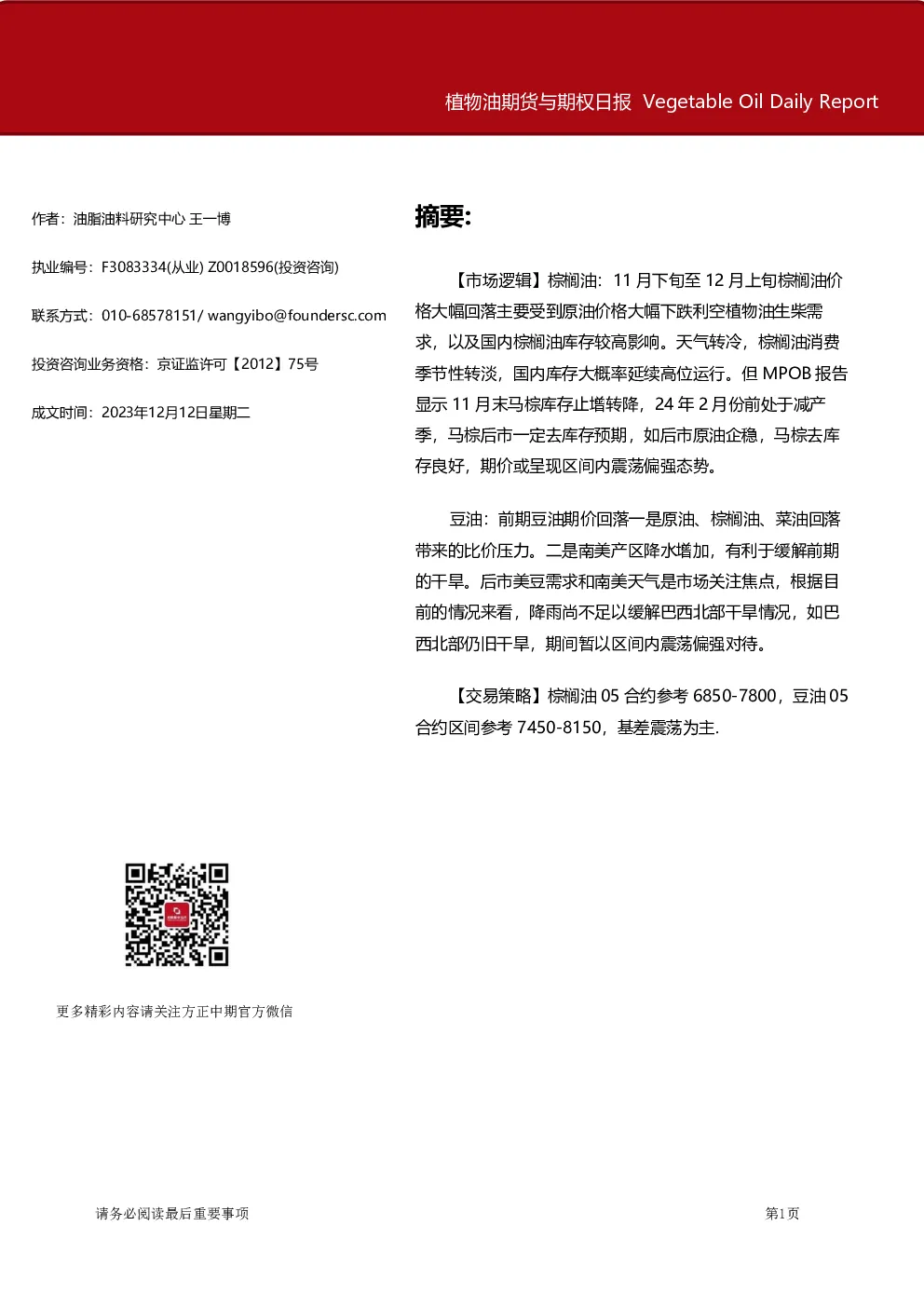 植物油期货与期权日报
