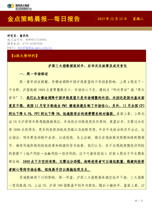 金点策略晨报—每日报告