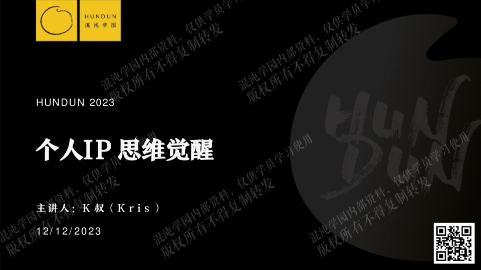 混沌个人IP思维觉醒