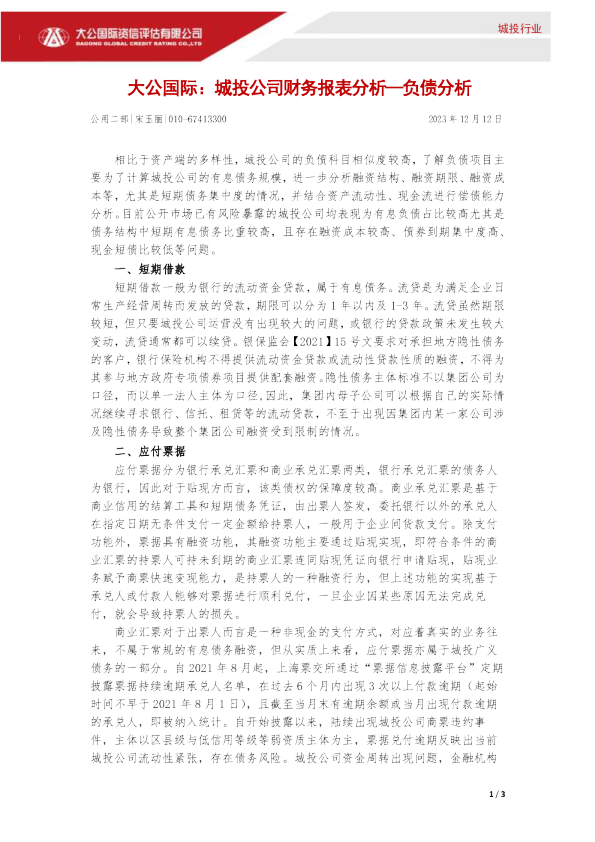 城投公司财务报表分析—负债分析