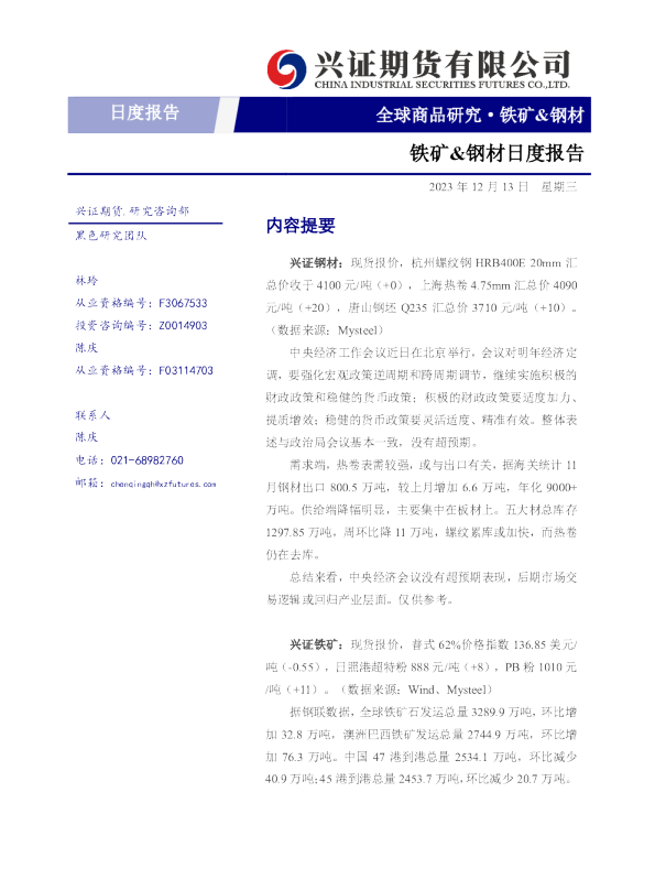 铁矿&钢材日度报告