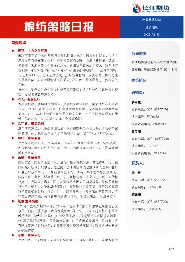 棉纺策略日报