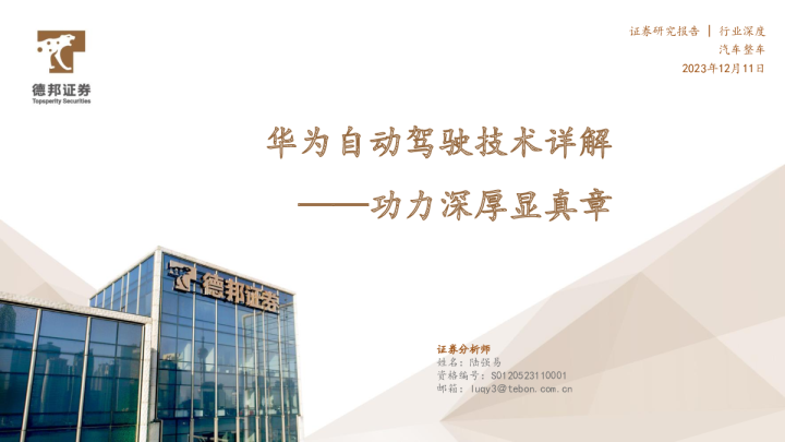 功力深厚显真章：华为自动驾驶技术详解