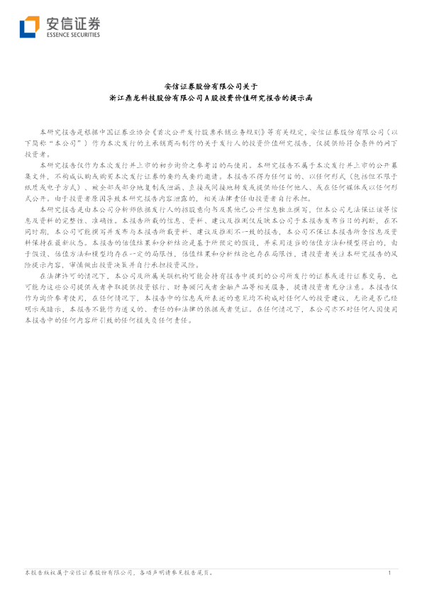 染发剂原料龙头，特种材料高速增长