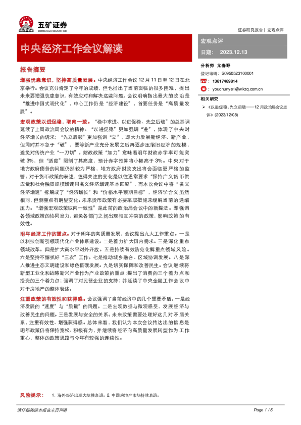 中央经济工作会议解读