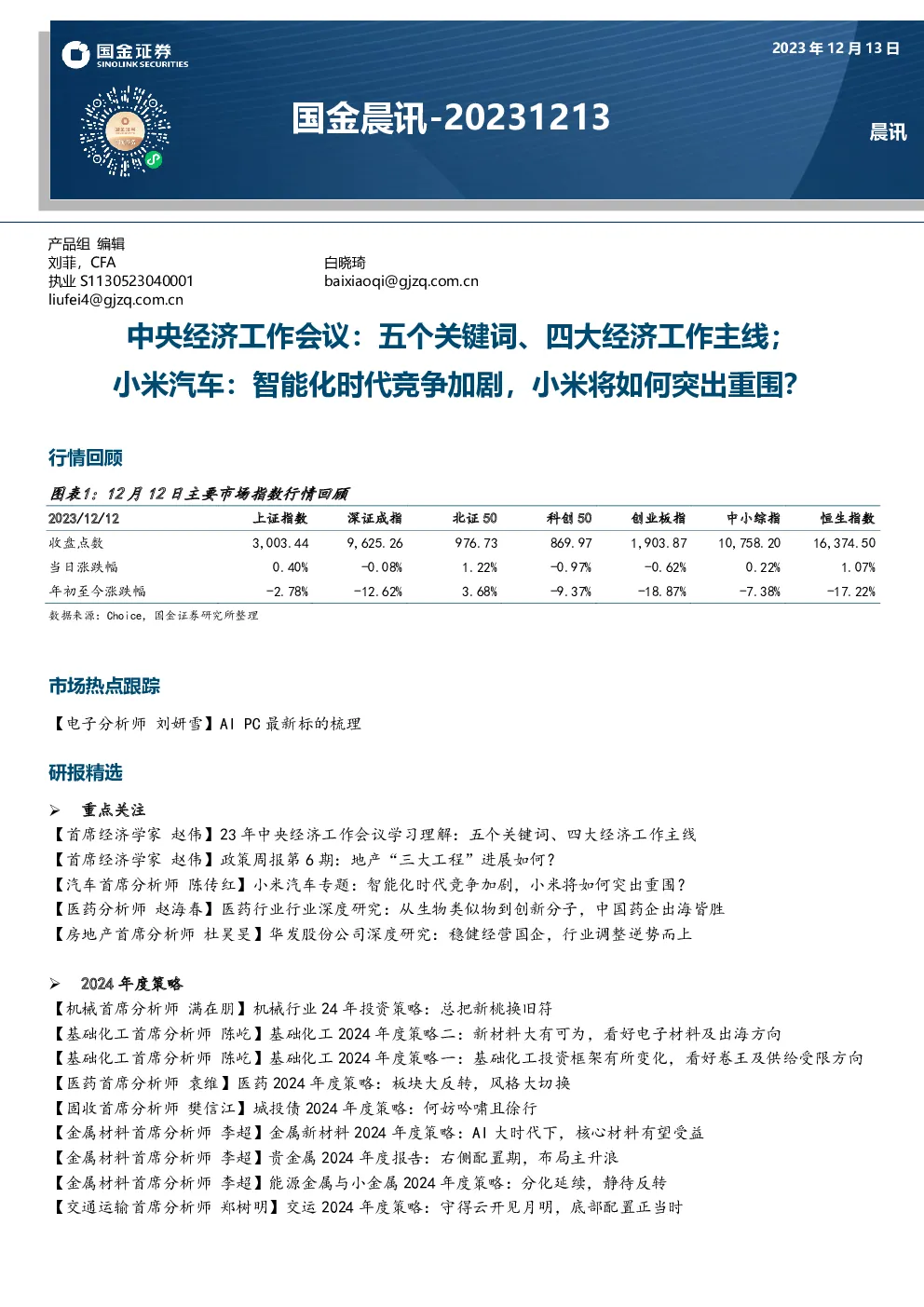 国金晨讯