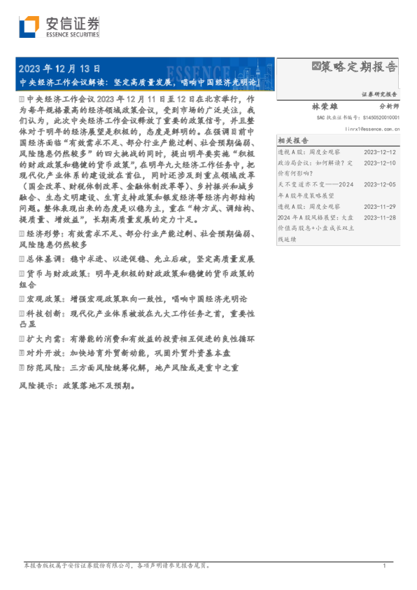 中央经济工作会议解读：坚定高质量发展，唱响中国经济光明论