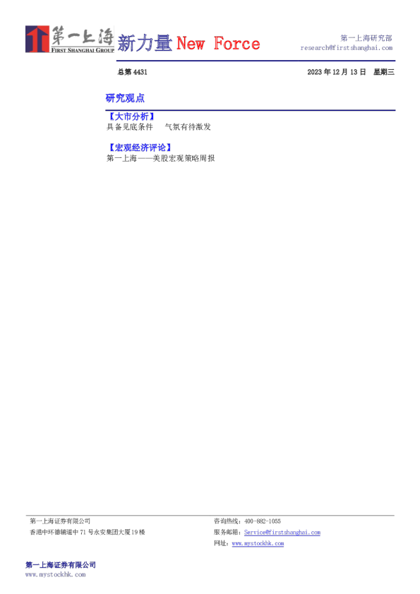 新力量New Force总第4431期