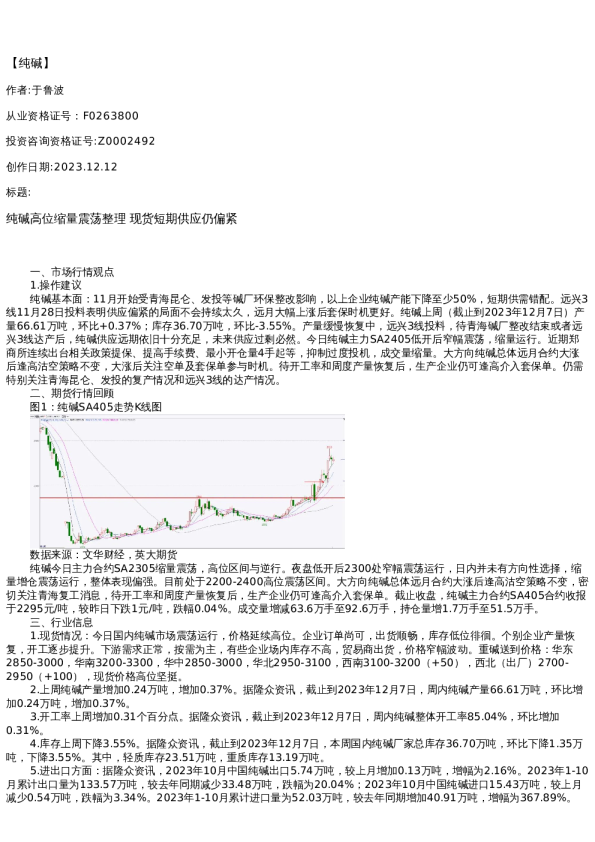 【能源化工】日报-2023-12-12