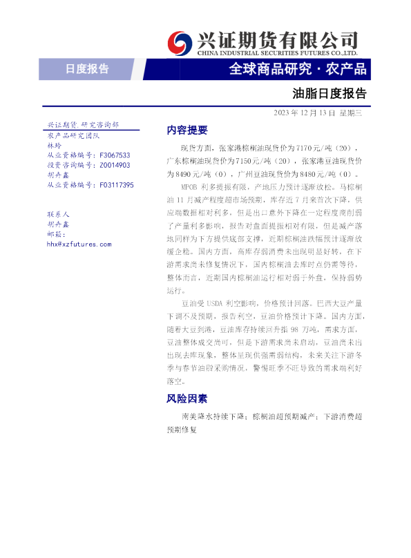 油脂日度报告