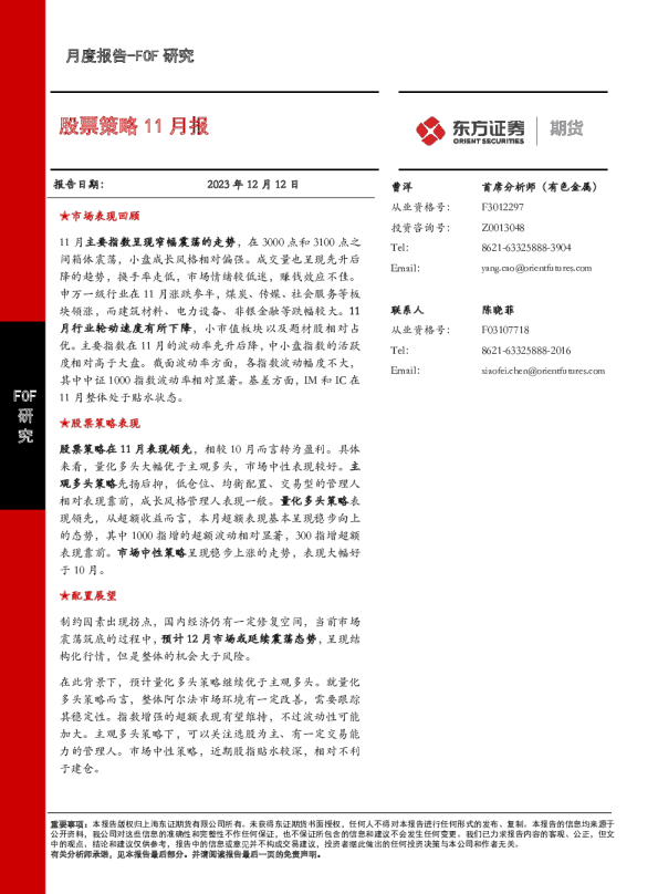 股票策略11月报