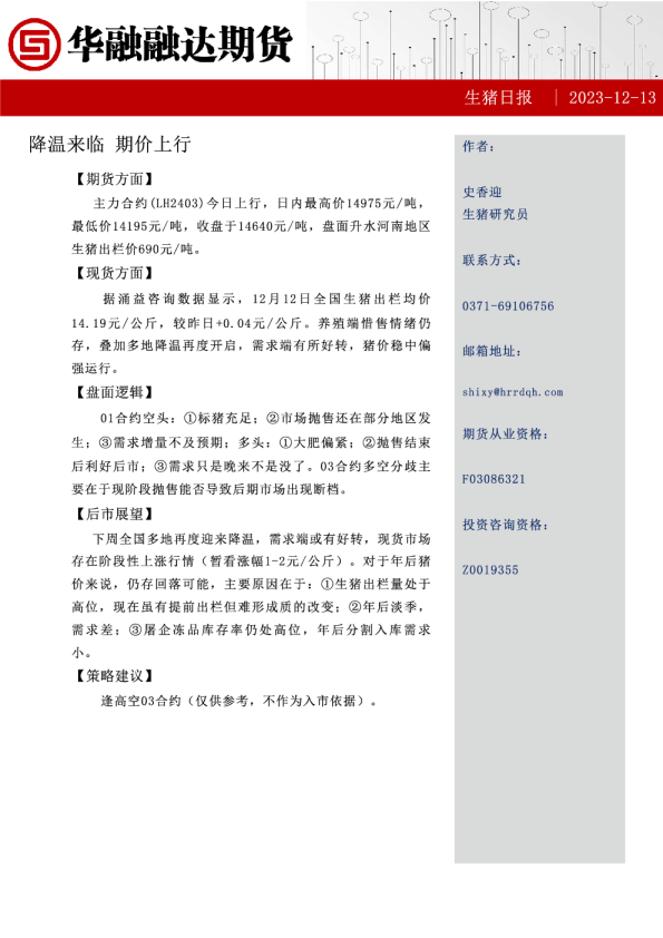 生猪日报：降温来临期价上行