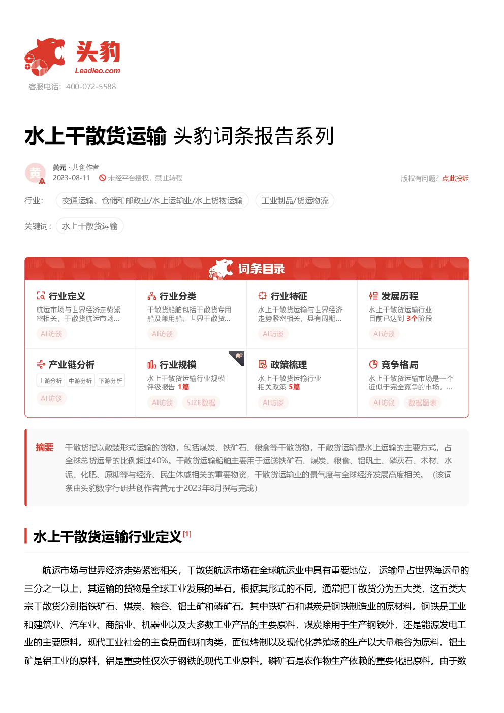 报告封面