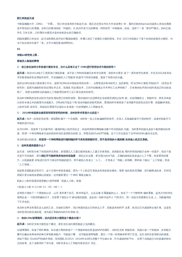 联汇科技赵天成-调研纪要-20231213