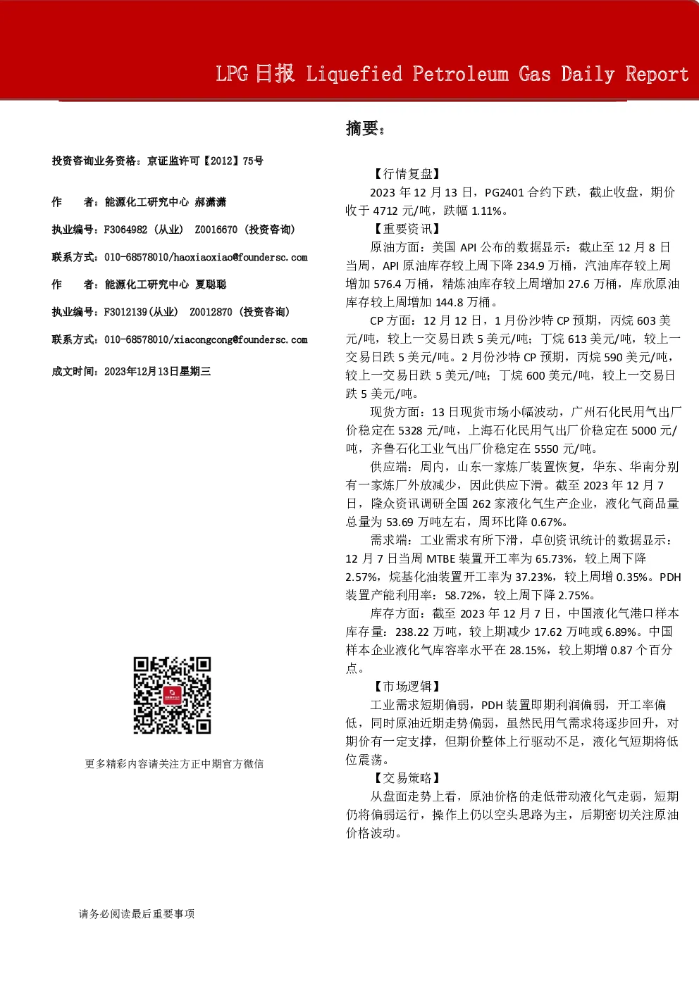 LPG日报