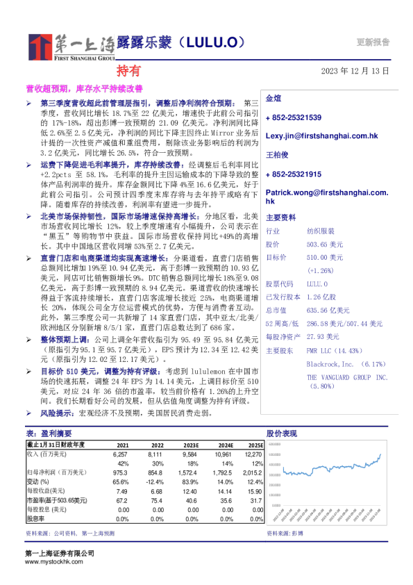 营收超预期，库存水平持续改善