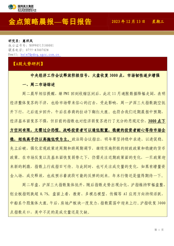 金点策略晨报—每日报告