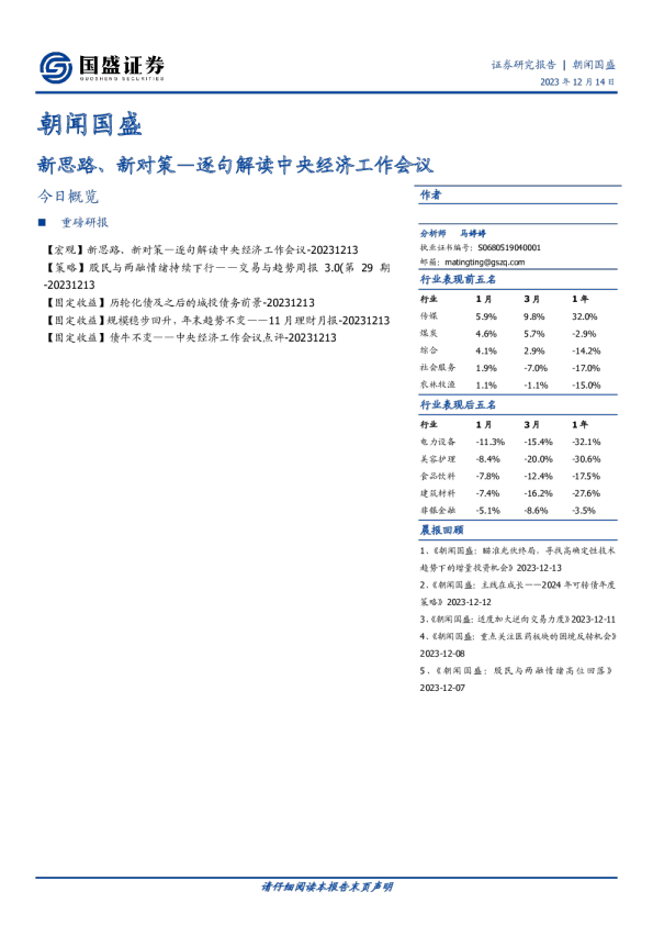 朝闻国盛