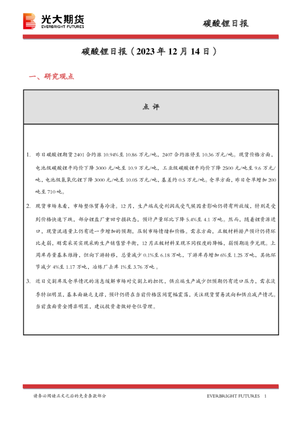 碳酸锂日报