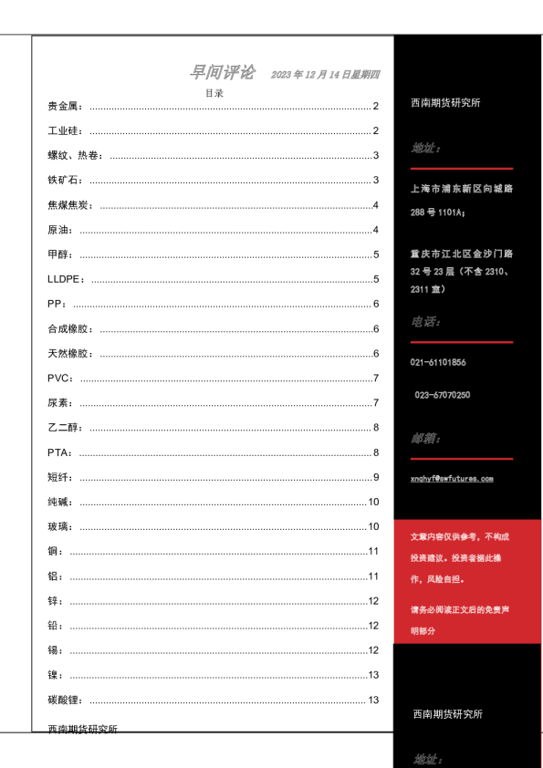 早间评论