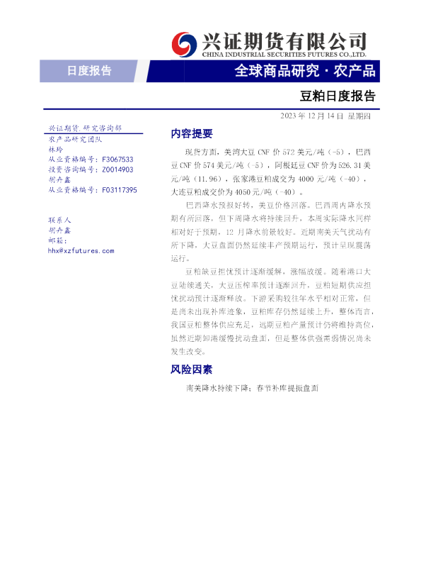 豆粕日度报告