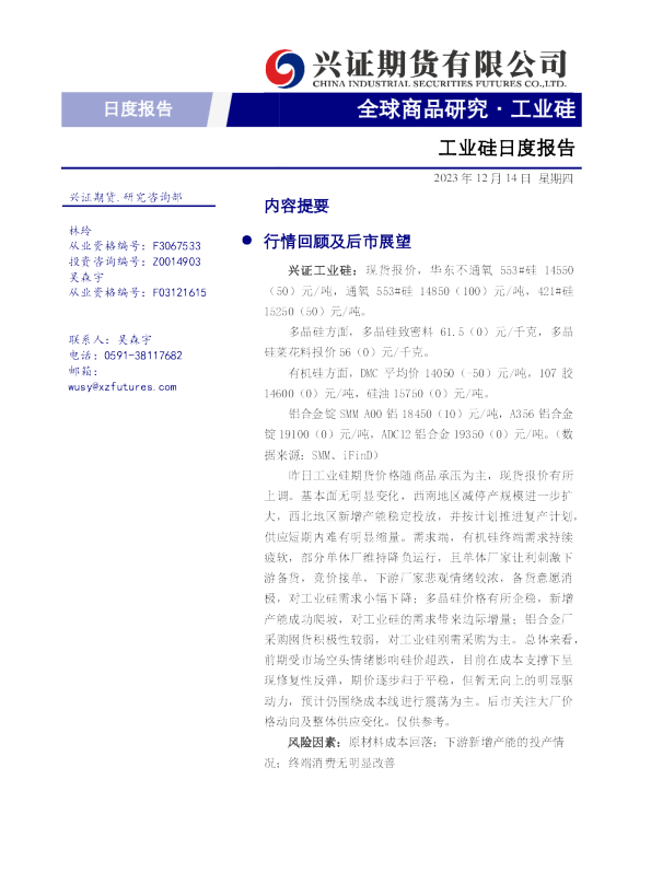 工业硅日度报告