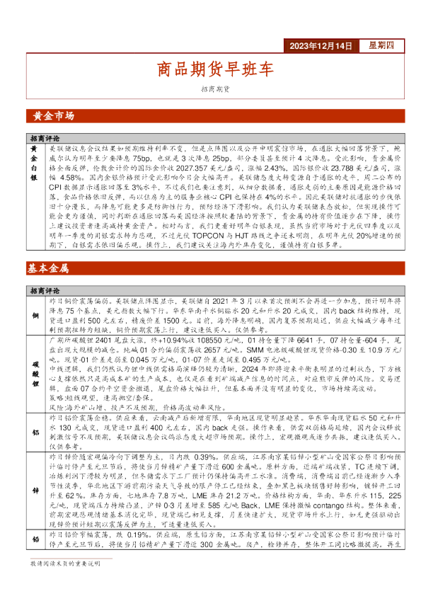 商品期货早班车
