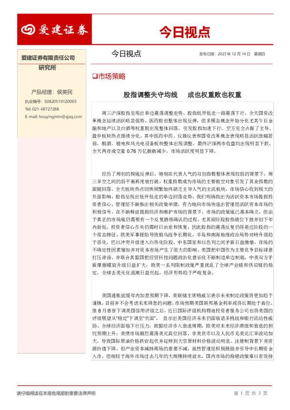 今日视点：股指调整失守均线，成也权重败也权重