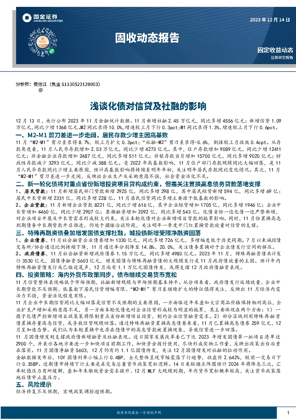 国金证券：美元指数的定价核心