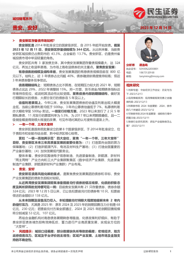 城投随笔系列：贵安，安好