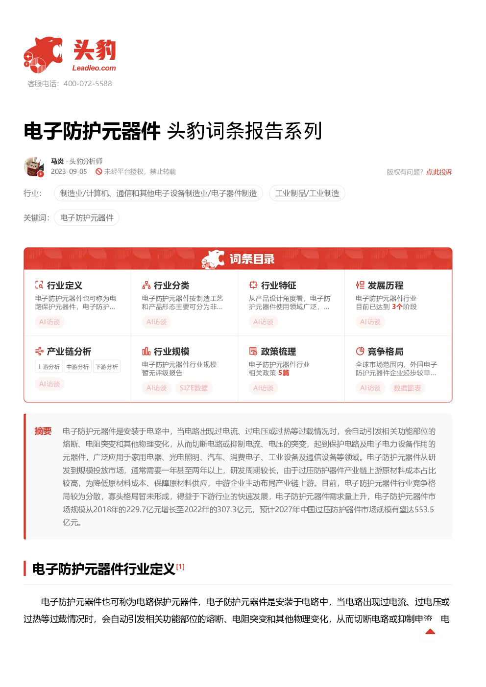 报告封面