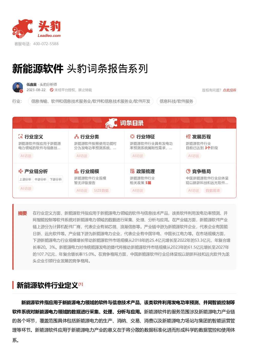 报告封面