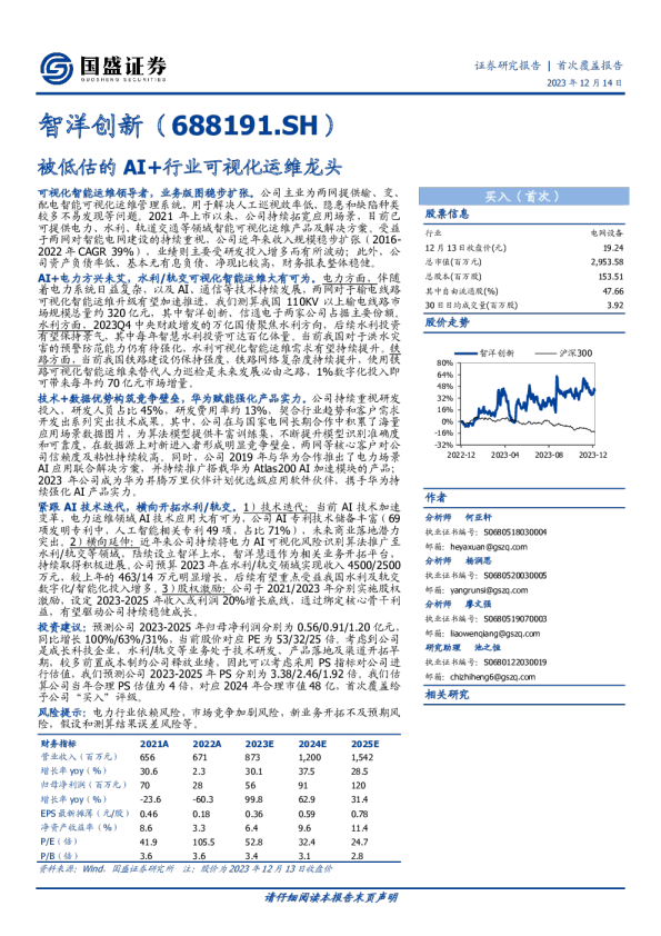 被低估的AI+行业可视化运维龙头