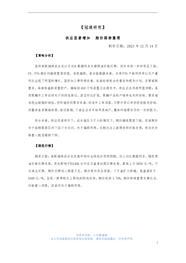 供应显著增加 期价弱势整理