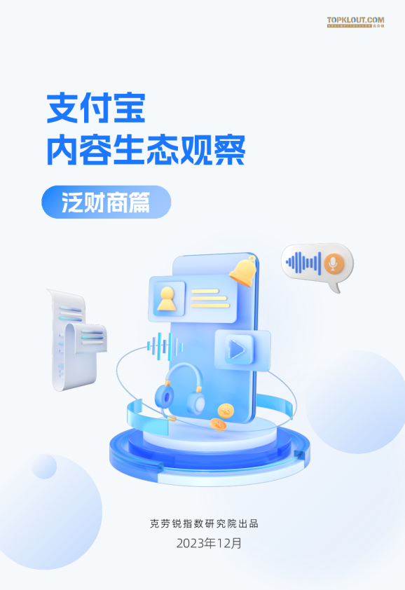 支付宝内容生态观察—泛财商篇