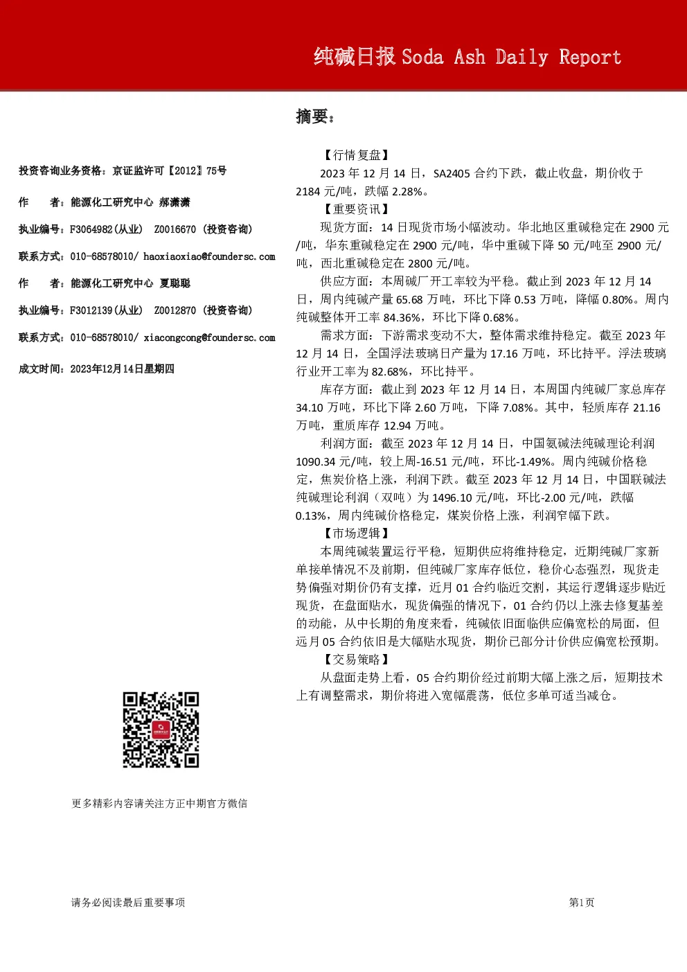纯碱日报