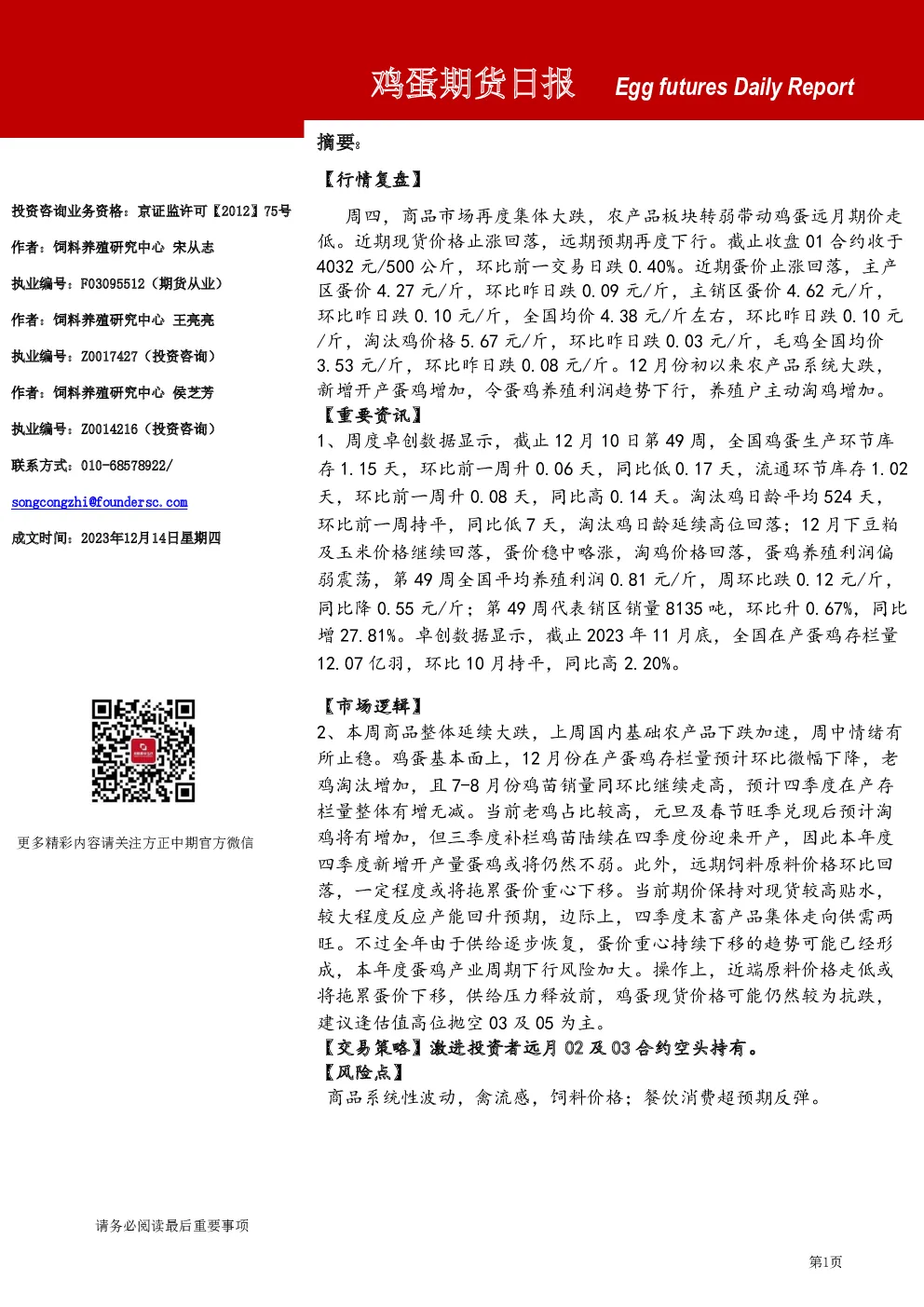 鸡蛋期货日报