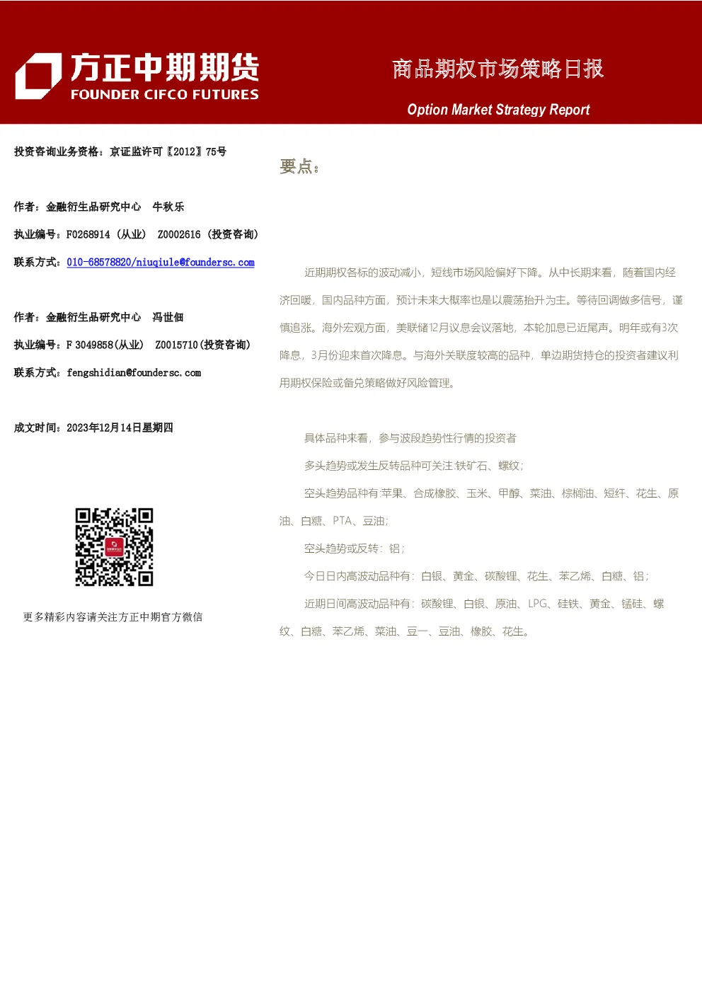商品期权市场策略日报