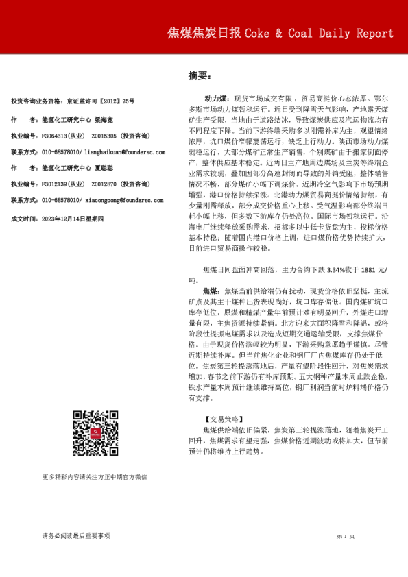 焦煤焦炭日报