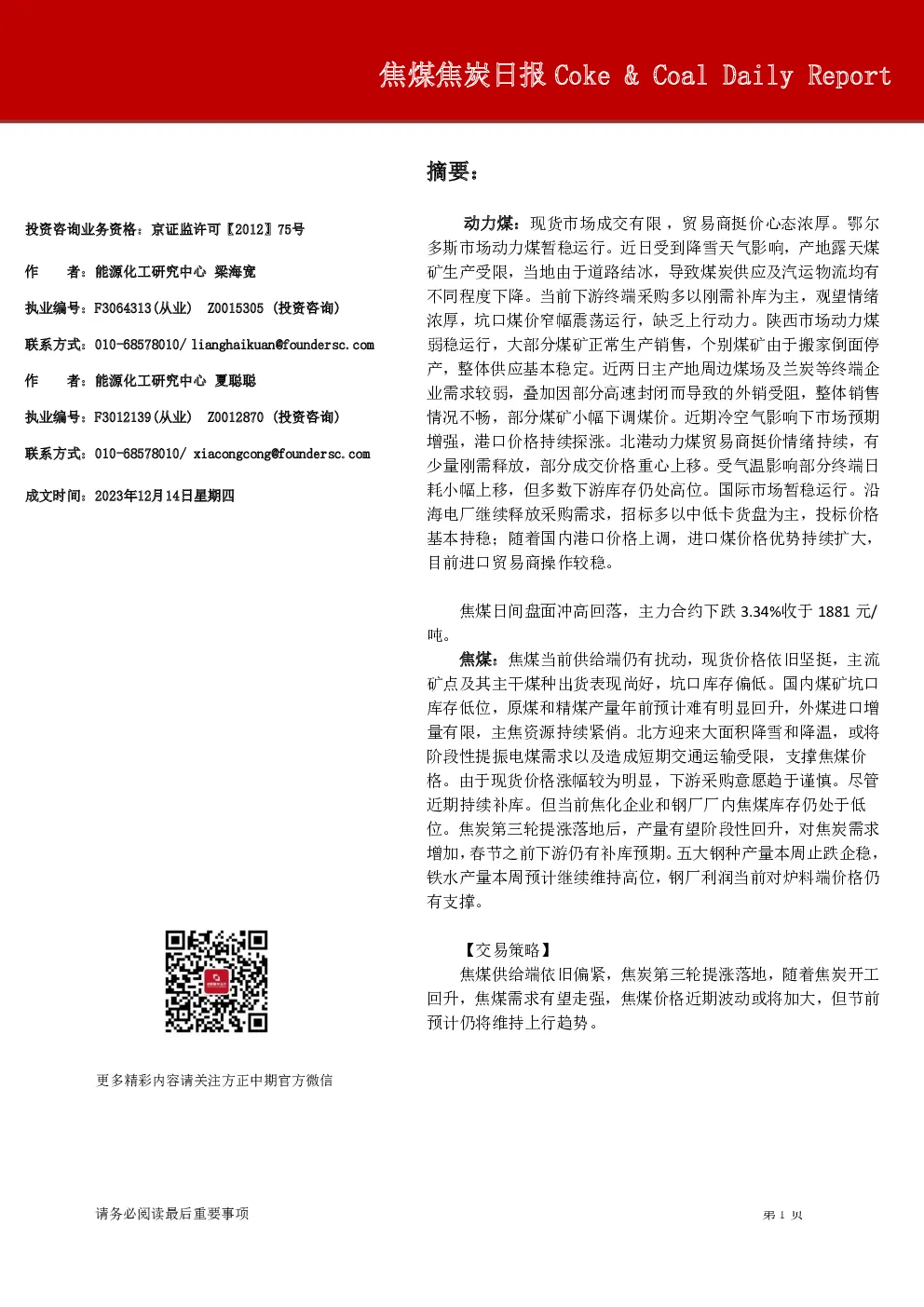 焦煤焦炭日报