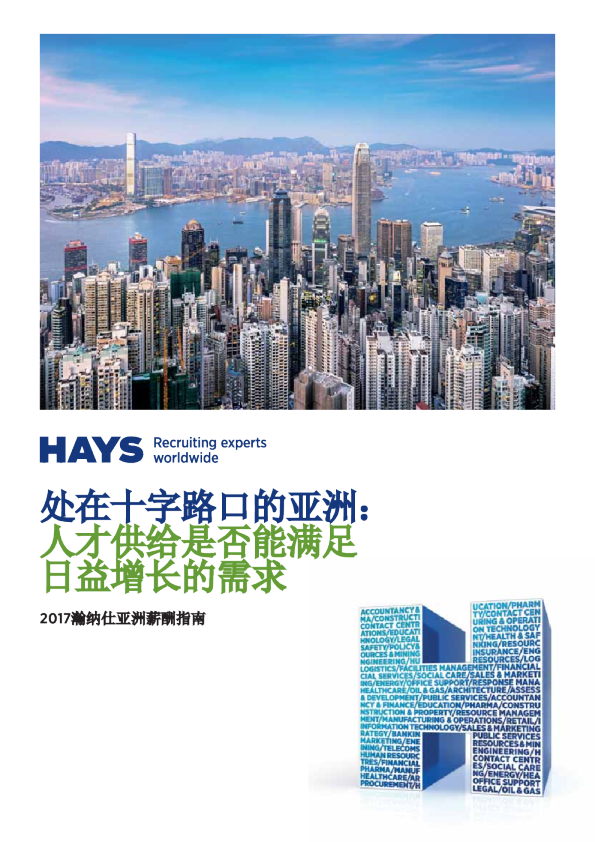 处在十字路口的亚洲：人才供给是否能满足日益增长的需求