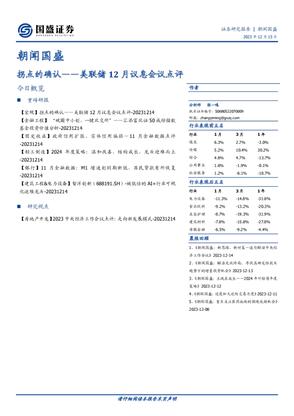 朝闻国盛