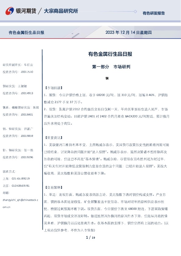 有色金属衍生品日报