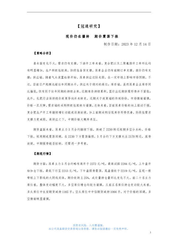 现价仍在僵持，期价震荡下挫