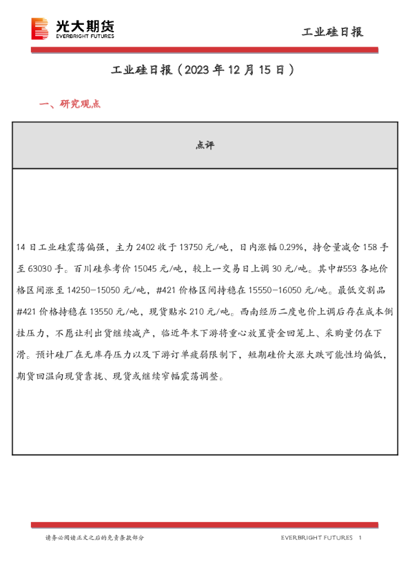 工业硅日报